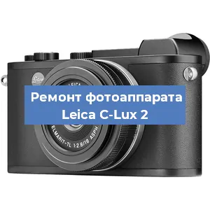 Замена линзы на фотоаппарате Leica C-Lux 2 в Тюмени